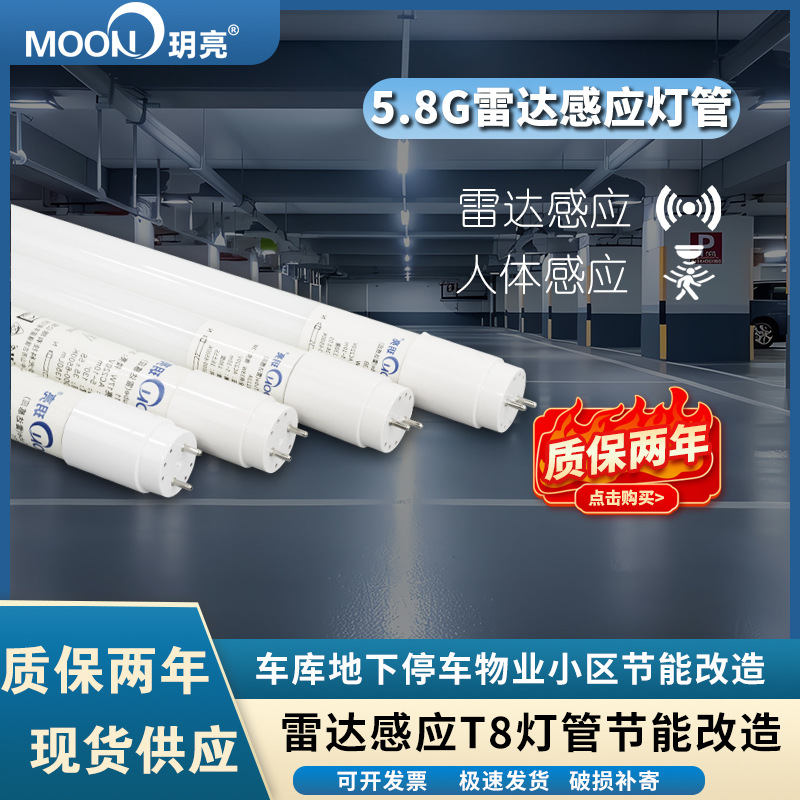 led雷达感应日光灯管4W替代18w地下车库节能改造t8灯管1米2