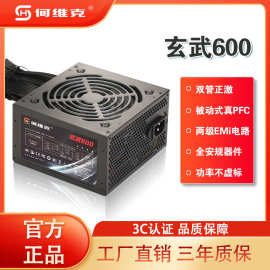 何维克电脑电源 台式机电源 玄武600 额定400W 静音3C认证 全新