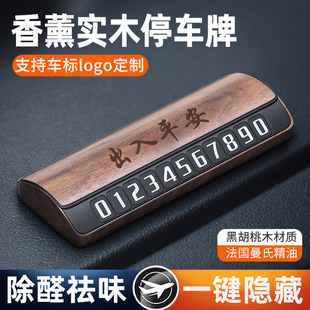 Car Temporary Parking Mobile Phone Moving Car Number Plate Ornaments Black Walnut Car Aromatherapy Moving Card