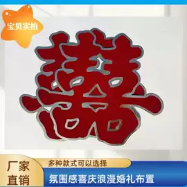 喜字;纸品加工