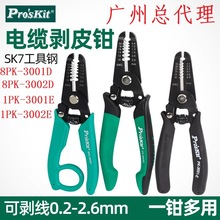 台湾宝工剥线钳双色线剥皮钳1PK-3001E防静电工钳8PK-3002D剥皮器