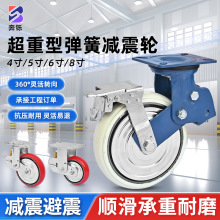 重型聚氨酯弹簧减震万向轮工业PU设备避震脚轮聚氨酯车轮带弹簧
