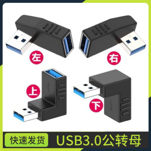 usb3.0���L����������ֱ��L�Ϳ���X���usb���^90�ȹ���ĸ�D���^