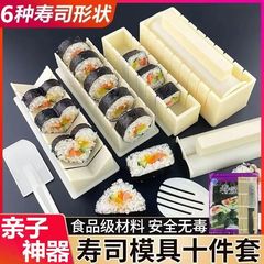 做寿司模具10件套装全套爱心心形神器套餐材料
