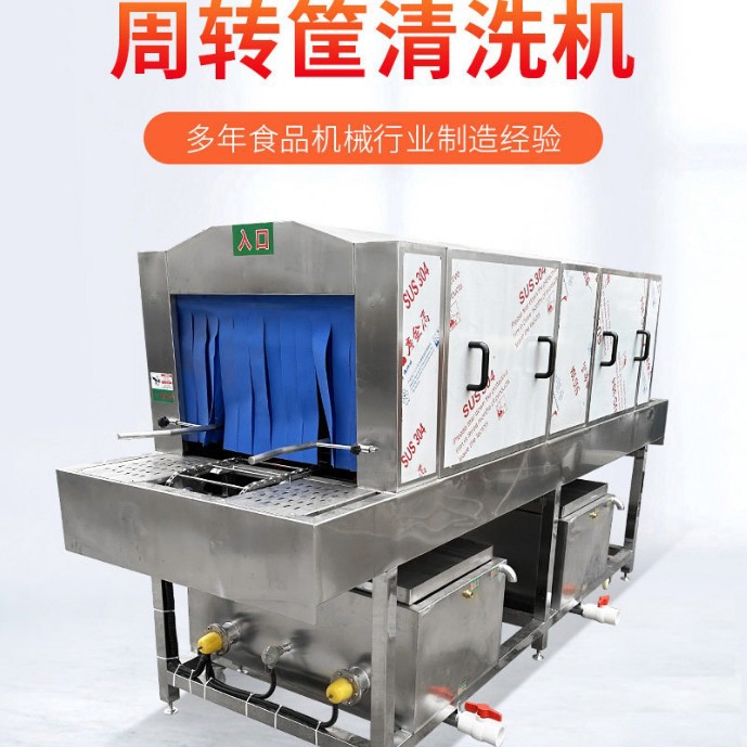 肉食周转筐清洗机 豆腐筐清洁设备 生鲜周转箱清洗风干机