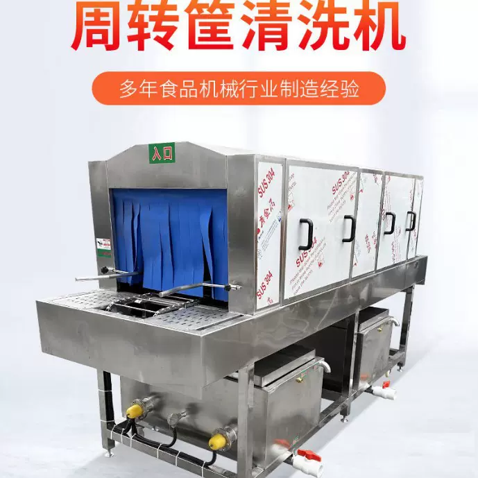 肉食周转筐清洗机 豆腐筐清洁设备 生鲜周转箱清洗风干机
