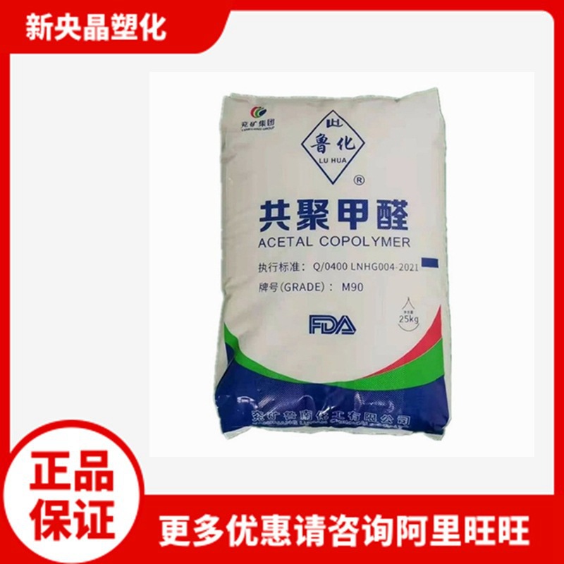 POM 山东兖矿鲁化 M90 (30-A) 聚甲醛(30-B)   耐磨齿轮料零件