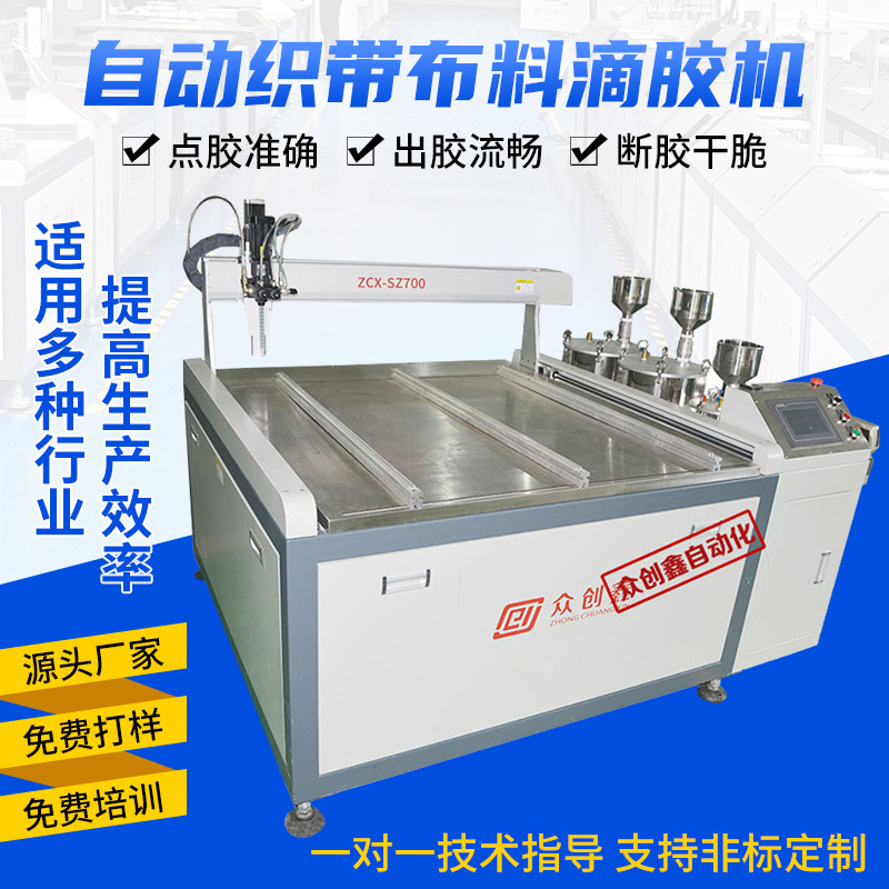 全自动滴胶机织带布料服装纽扣内衣扣袜子鞋标涂胶机热熔胶点胶机