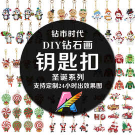 跨境热销 圣诞系列钻石画钥匙扣DIY手工制作亚马逊厂家批发