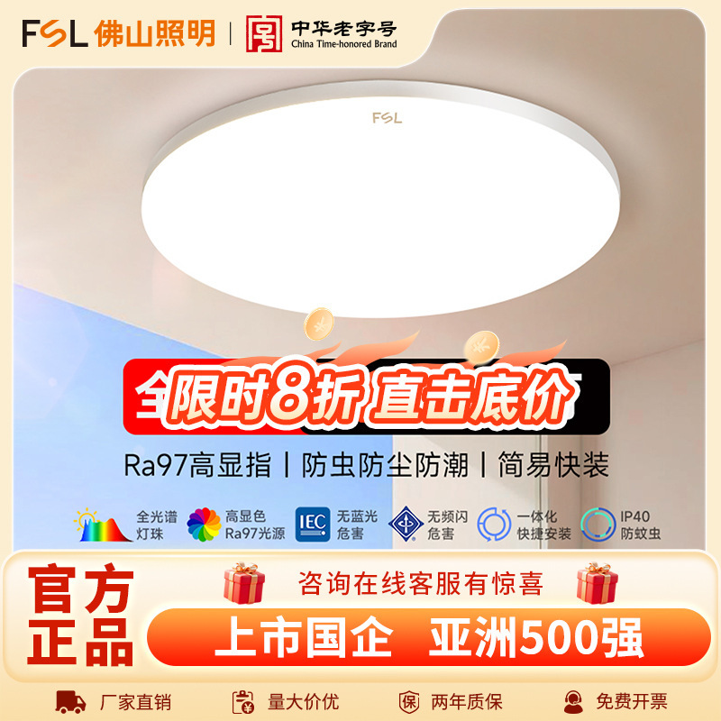 Fsl Foshan Lighting Full-Spectrum Lighting Bedroom Ultra-Thin High-Brightness Modern Minimalist Balcony Led Three-Proof Ceiling Light