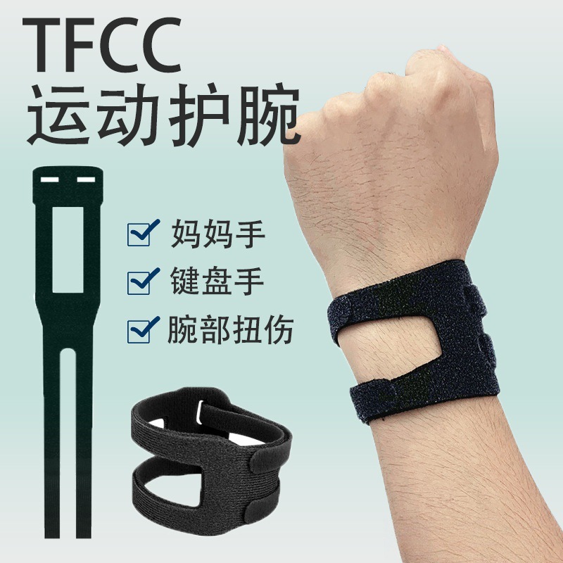 Tfcc Injury Wrist Brace, Sports Fitness Wrist Support Strap, Wrist Brace for Mom's Hand, Keyboard Hand Sprain Recovery Support Strap