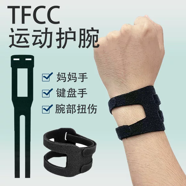 Tfcc Injury Wrist Brace, Sports Fitness Wrist Support Strap, Wrist Brace for Mom's Hand, Keyboard Hand Sprain Recovery Support Strap