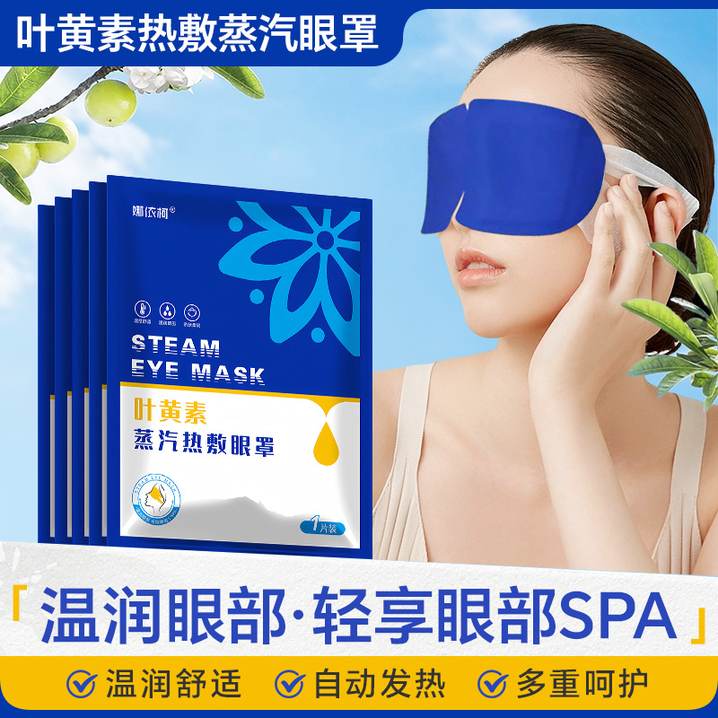 Máscara de ojo de vapor de luteína para aliviar la fatiga ocular, compresa caliente, masaje de calentamiento al vapor para dormir, parche de protección ocular seco, fiebre y desenfoque