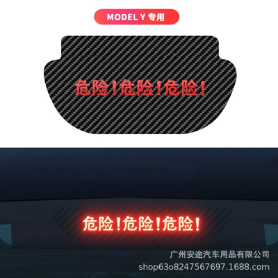 Other Automotive Exterior Supplies: Model 3/Y car brake light - model-y-dedicated-danger-danger-danger