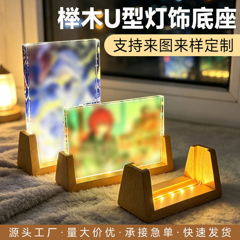 Cross-border U-shaped acrylic brick luminous base creative desktop decoration ornament simple beech wood U-shaped lighting display stand Cross-border U-shaped acrylic brick luminous base creative desktop decoration ornament simple beech wood U-shaped lighting display stand