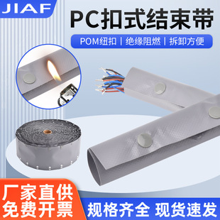 PVC buckle type end belt cable protection sleeve binding belt wrapping wire cloth wrapping wire harness PC flame retardant cable coil