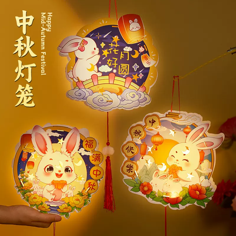 中秋灯笼儿童diy灯笼手工制作材料包卡通兔子花灯手提中秋节灯笼