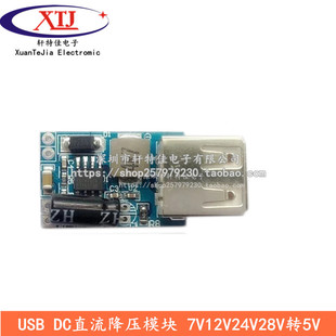 Dc Dc Step-Down Module Power Input 7V12V24V28V to 5V Mobile Phone Car Battery Charging USB Socket