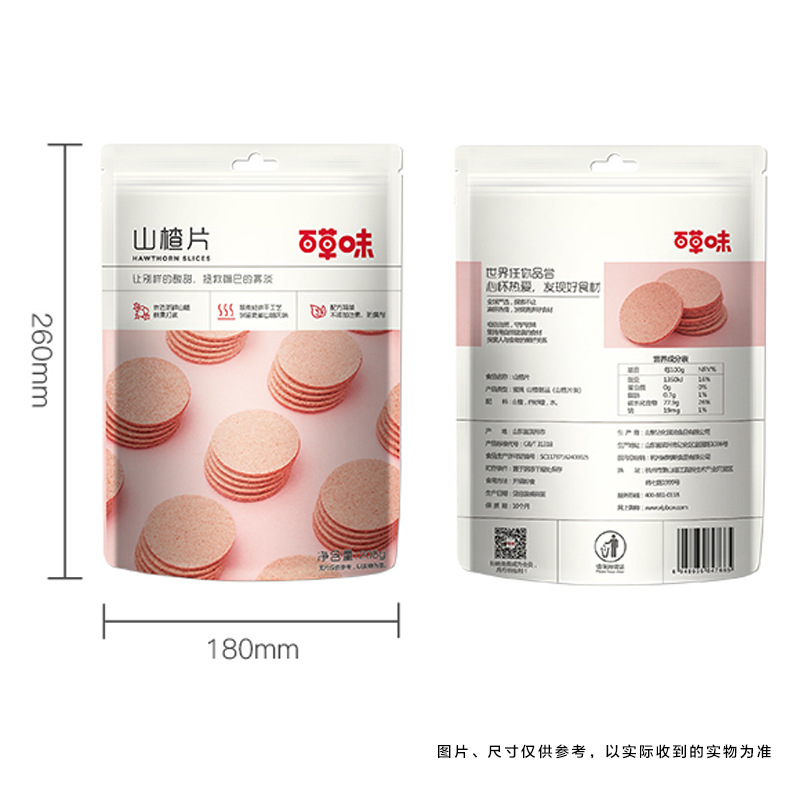 山楂片