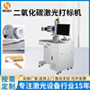 Carbon dioxide Laser marking machine Tag paper wood Carton Typewriter board Leatherwear cloth Carbon dioxide
