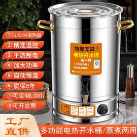 商用304不锈钢电热开水桶大容量自动烧水桶保温汤桶凉茶热水月子
