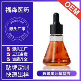 oem加工玫瑰果油滋润焕白精华液 修护易吸收补水保湿焕颜精华油