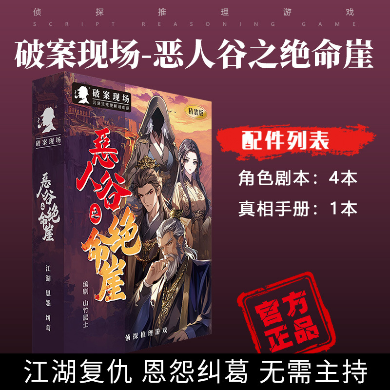 Jm032 the deadly cliff in the valley of evil (4-person version)