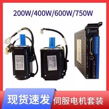 60伺服电机750W伺服电机交流伺服套装80伺服电机编码器