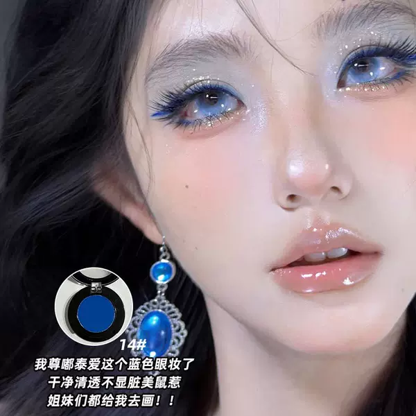 Fei Xi ~ High Saturation Klein Blue Smoked Eye Shadow American Spice Girl Small Smoked Truncated Lonely Blue 14#