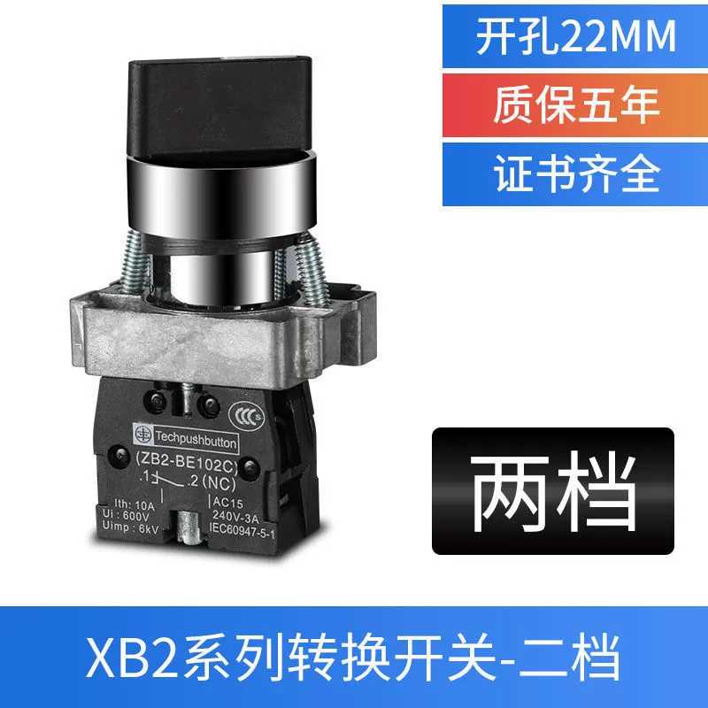 Two-gear knob button switch XB2-BD21C self-lock ZB2 rotation select conversion switch BD25 silver dot 22mm