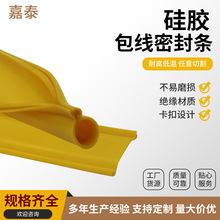 硅胶包线密封条高压电缆卡扣式硅胶密实绝缘保护套异形电线防护套