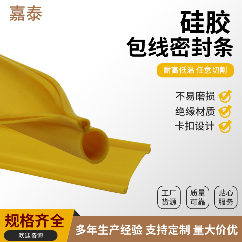 硅胶包线密封条高压电缆卡扣式硅胶密实绝缘保护套异形电线防护套