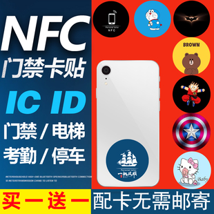 Residential Access Card Re-engraved Encrypted ic Elevator Card Copy Mobile Phone Ultra-thin nfc Card Sticker id Electronic Door Card Sticker