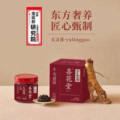 西洋参玉灵膏  女性高含量养生调理品桂圆西洋参真材实料批发代发