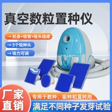 真空数种置种仪/种子净度分析台/置床设备仪器/办证仪器 源头厂家