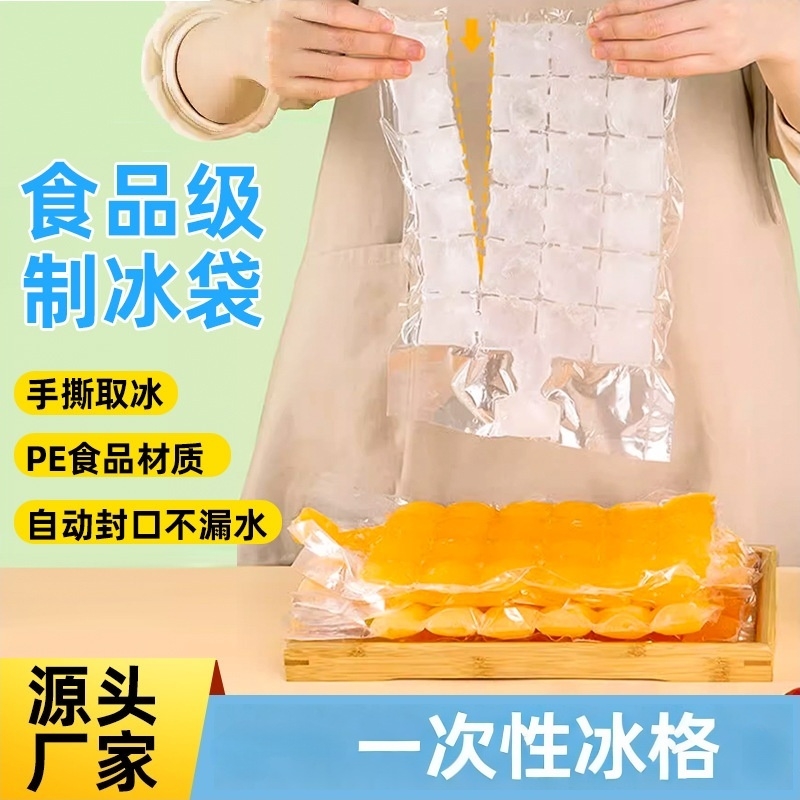 Disposable ice-making tool, ice cube tray for home use, food-grade ice cube mold, self-sealing, for ice making and freezing, specialized for stalls