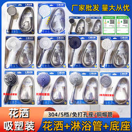 合集花洒套装电镀喷头吸塑三件套手持淋浴花洒洗澡喷头吸塑装批发