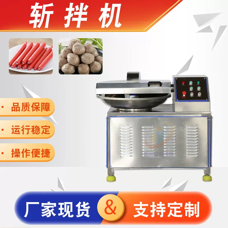 全自动丸子生产斩拌机大蒜泥姜泥粉碎斩拌设备香肠肉制品乳化设备