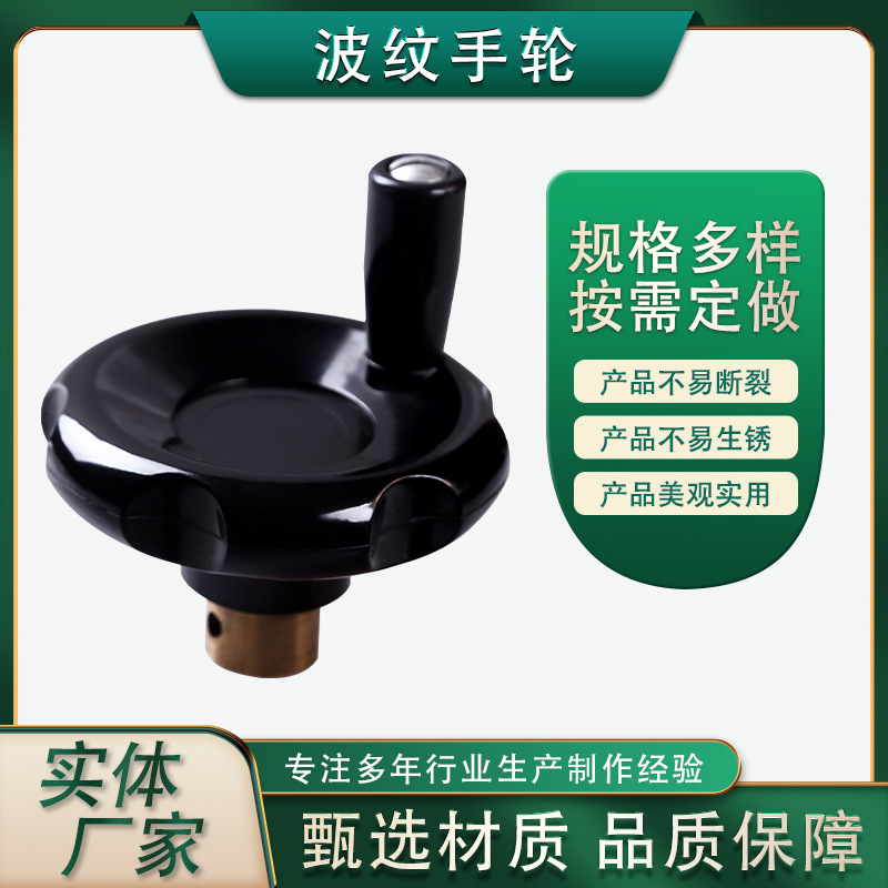 胶木机床手摇轮 现货内螺纹机械配件电木旋钮 波纹圆形光孔手轮