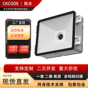 二維碼掃描模塊嵌入式掃碼讀頭自助設備二維條碼識別模組掃描器