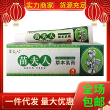 苗夫人草本乳膏12g小腿皮肤抑菌护理乳膏