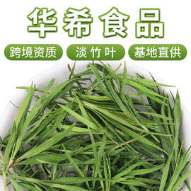 华希食品批发散装崂山竹叶茶新货石竹茶色绿石竹叶淡竹叶花草茶
