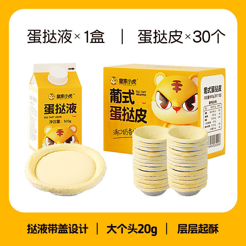 대형 타르트 크러스트 30개 + 타르트 리퀴드 1박스