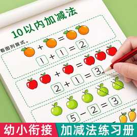 10 20以内加减法天天练幼小衔接教材全套每日一练数学题口算题卡