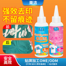 衣服印花logo去除剂衣物上胶印印字图案字母清除剂清洁清洗剂