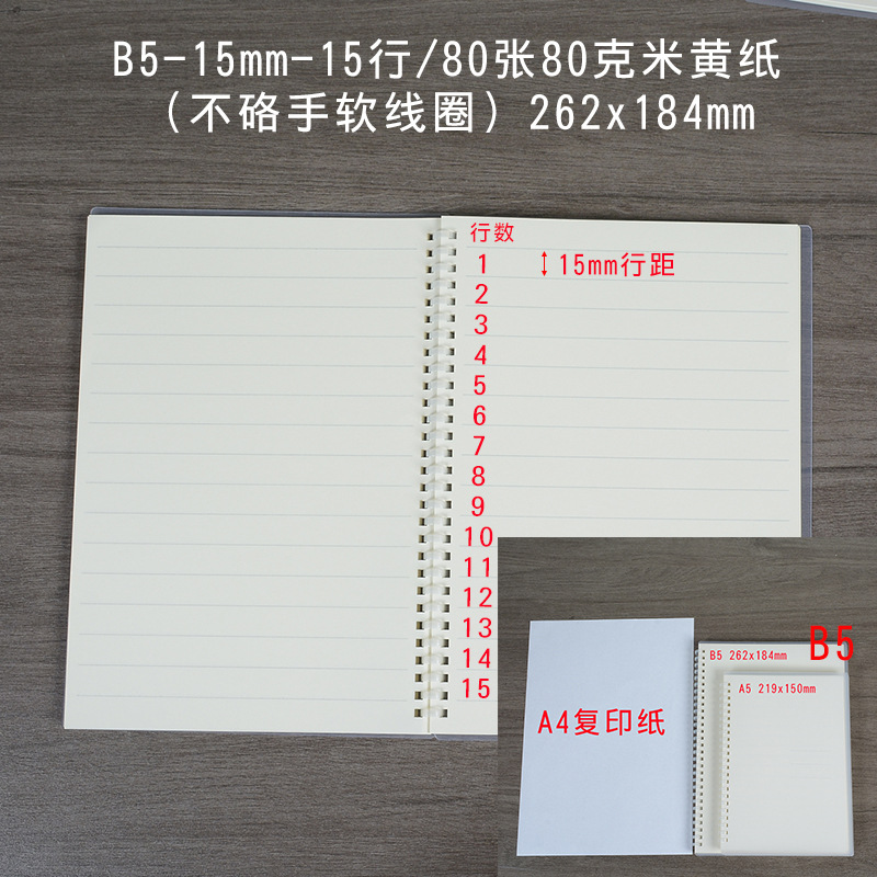 PP커버/B5-15mm-15줄 소프트코일북