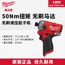 ������ Milwaukee ���ʽ�o��Һ�����әC�늛_���ݽz��M12 FQID