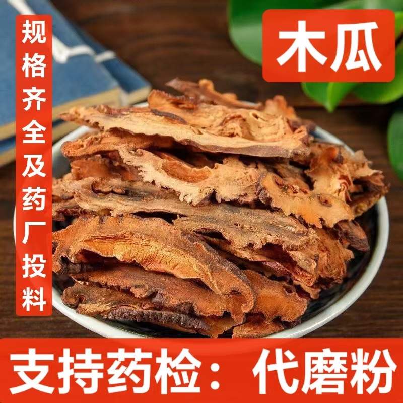 宣木瓜  中药材 木瓜  川木瓜 皱木瓜 宣木瓜  支持药检  代磨粉