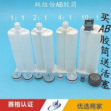 优质双组份AB胶筒1:1 2:1 4:1 10:150ML100AB胶枪双液胶枪AB胶管