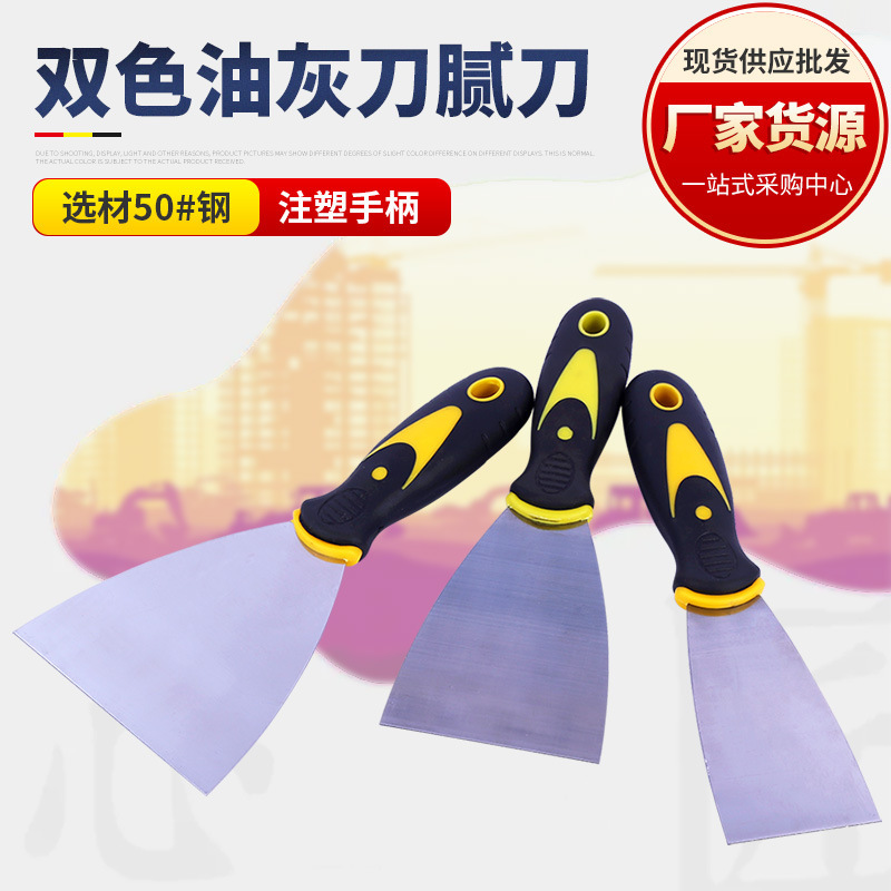 厂家供应双色油灰刀2寸3寸4寸5寸沾塑柄腻子刀不锈钢地面清洁铲刀